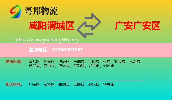 渭城區(qū)到廣安區(qū)物流