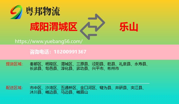 渭城區(qū)到樂(lè)山物流