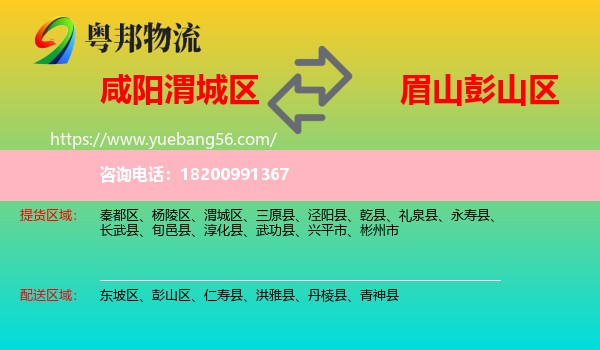 渭城區(qū)到彭山區(qū)物流