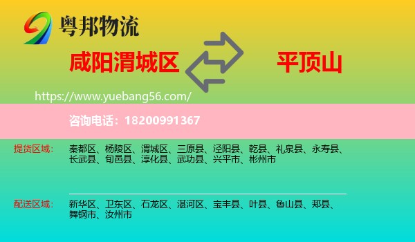 渭城區(qū)到平頂山物流