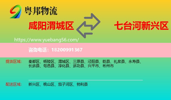 渭城區(qū)到新興區(qū)物流