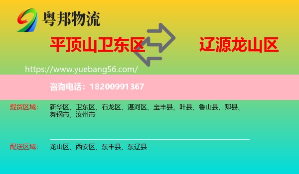 衛(wèi)東區(qū)到龍山區(qū)物流
