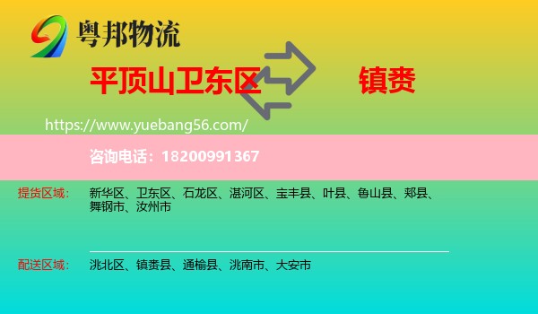 衛(wèi)東區(qū)到鎮(zhèn)賚縣物流