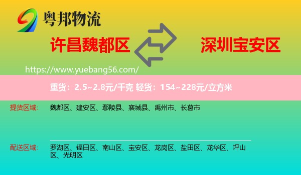 魏都區(qū)到寶安區(qū)物流
