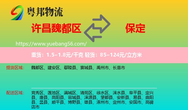 魏都區(qū)到保定物流