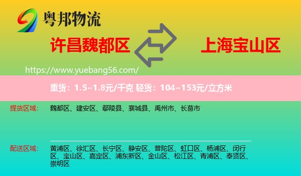 魏都區(qū)到寶山區(qū)物流