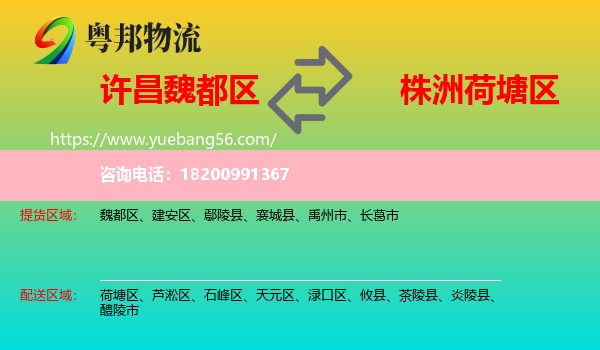 魏都區(qū)到荷塘區(qū)物流