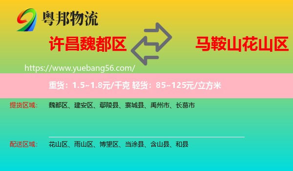 魏都區(qū)到花山區(qū)物流