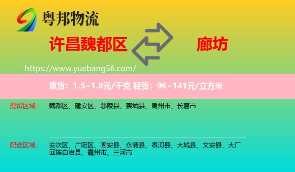 魏都區(qū)到廊坊物流