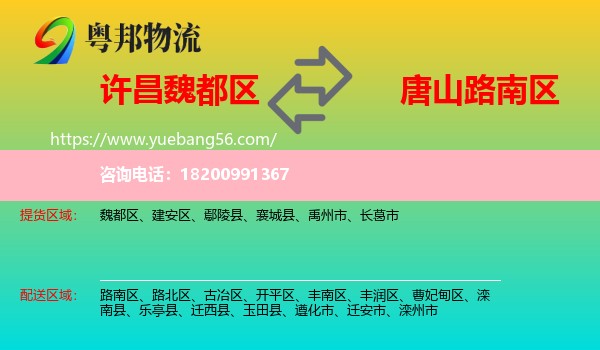 魏都區(qū)到路南區(qū)物流