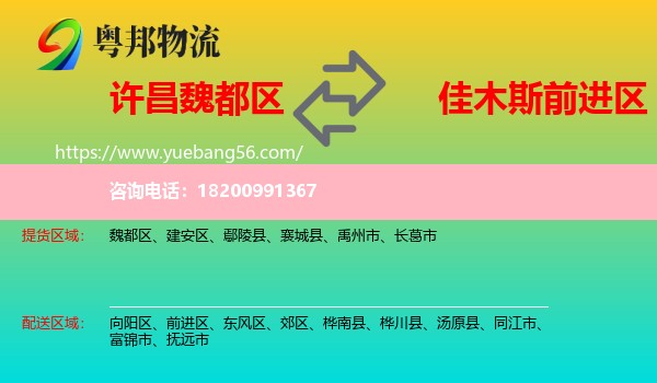 魏都區(qū)到前進(jìn)區(qū)物流