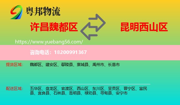 魏都區(qū)到西山區(qū)物流