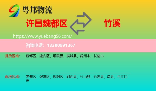 魏都區(qū)到竹溪縣物流