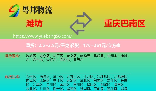 濰坊到巴南區(qū)物流