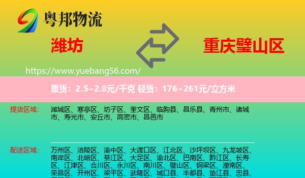 濰坊到璧山區(qū)物流