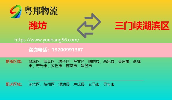 濰坊到湖濱區(qū)物流