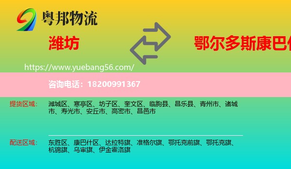 濰坊到康巴什區(qū)物流