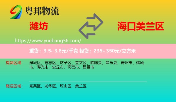 濰坊到美蘭區(qū)物流