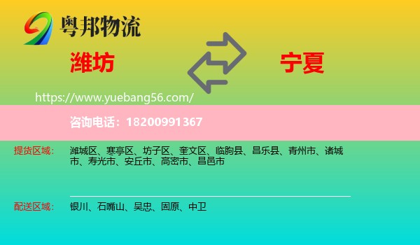 濰坊到寧夏物流