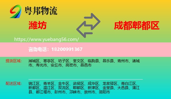 濰坊到郫都區(qū)物流