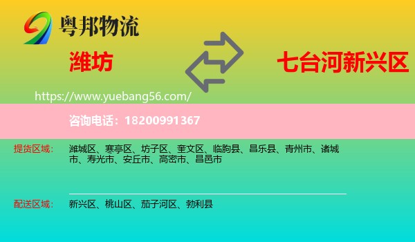 濰坊到新興區(qū)物流