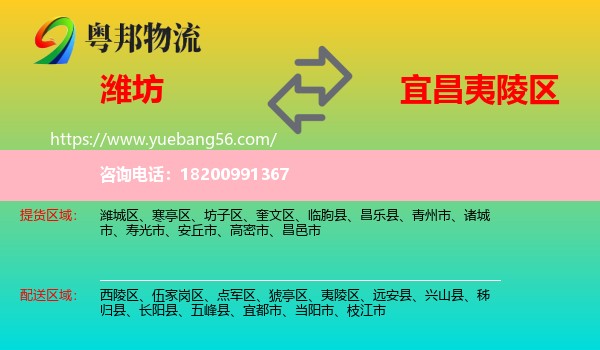 濰坊到夷陵區(qū)物流