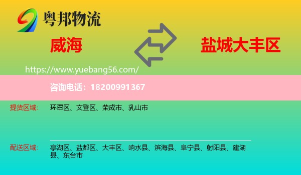 威海到大豐區(qū)物流