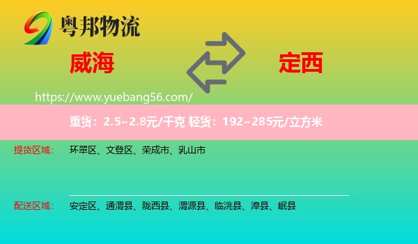 威海到定西物流