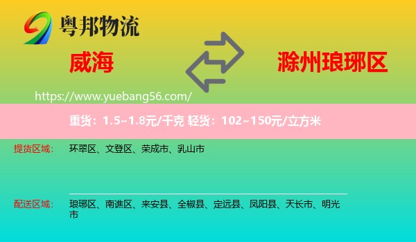 威海到瑯琊區(qū)物流