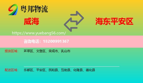 威海到平安區(qū)物流