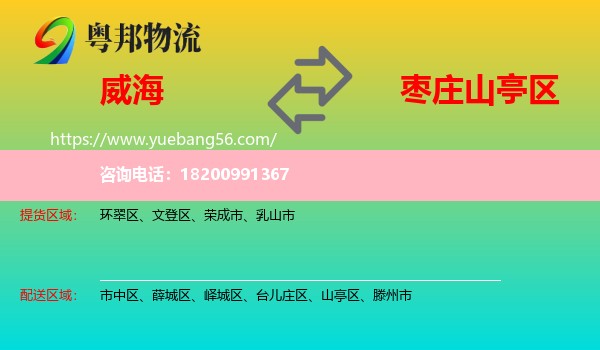 威海到山亭區(qū)物流