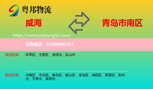 威海到市南區(qū)物流