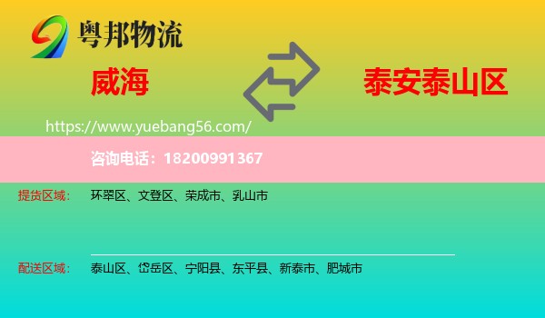 威海到泰山區(qū)物流