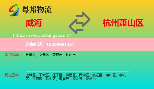 威海到蕭山區(qū)物流