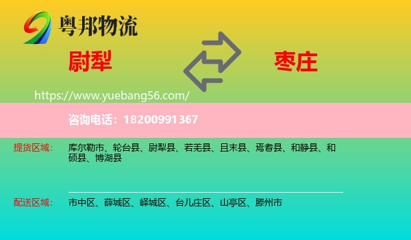 尉犁縣到棗莊物流