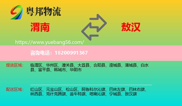 渭南到敖漢旗物流