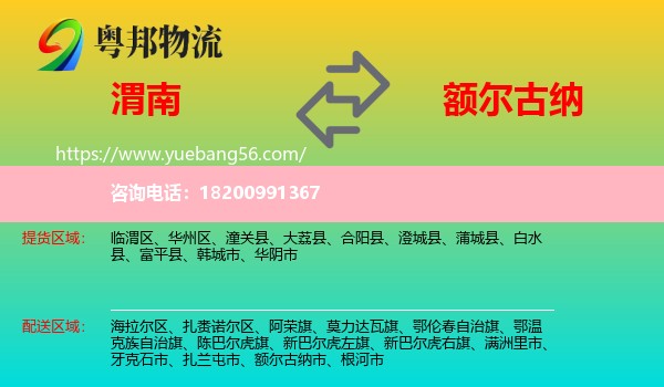 渭南到額爾古納市物流