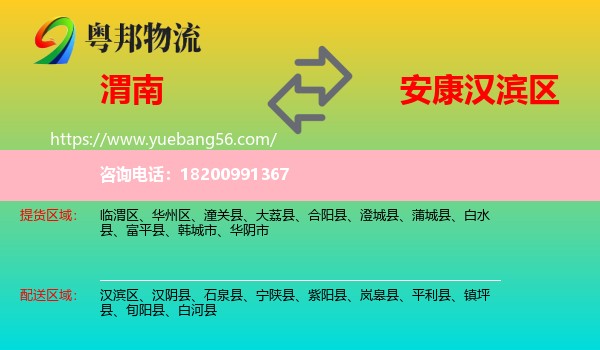 渭南到漢濱區(qū)物流