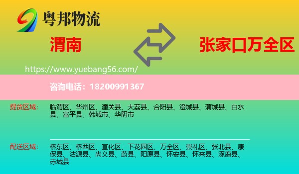 渭南到萬全區(qū)物流