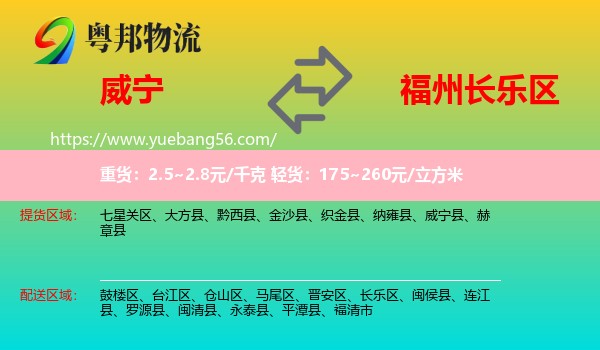 威寧縣到長樂區(qū)物流