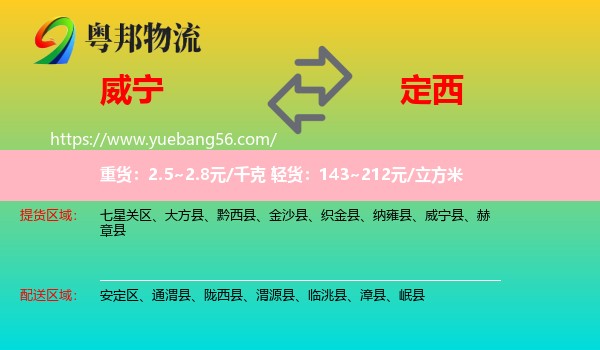 威寧縣到定西物流