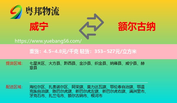 威寧縣到額爾古納市物流