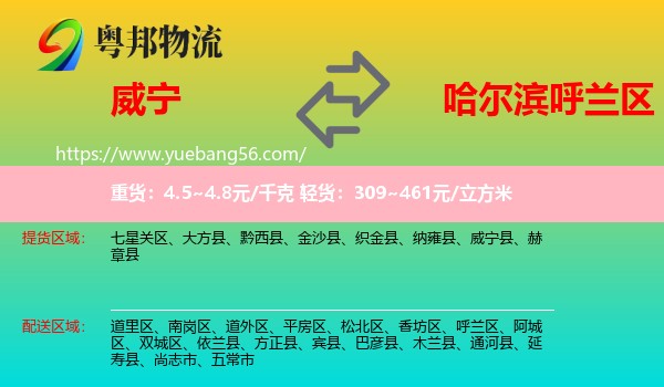 威寧縣到呼蘭區(qū)物流