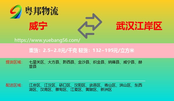 威寧縣到江岸區(qū)物流