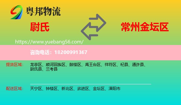 尉氏縣到金壇區(qū)物流