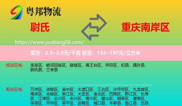 尉氏縣到南岸區(qū)物流