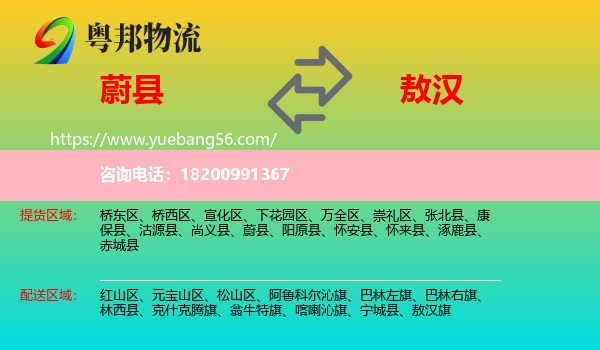 蔚縣到敖漢旗物流