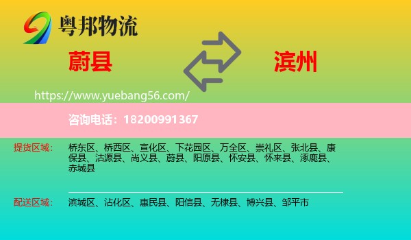 蔚縣到濱州物流