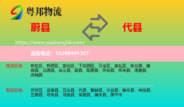 蔚縣到代縣物流