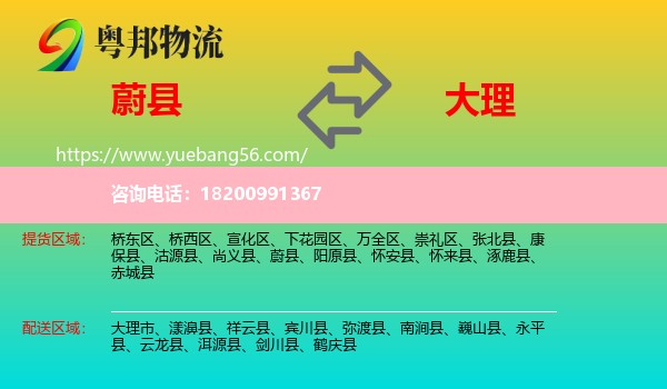 蔚縣到大理物流